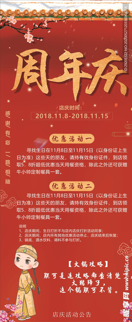 周年庆