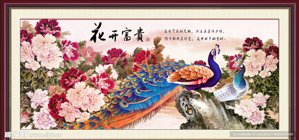 花开富贵