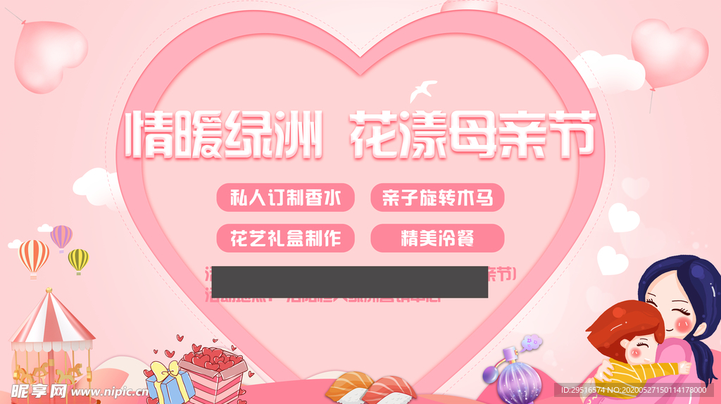 母亲节活动