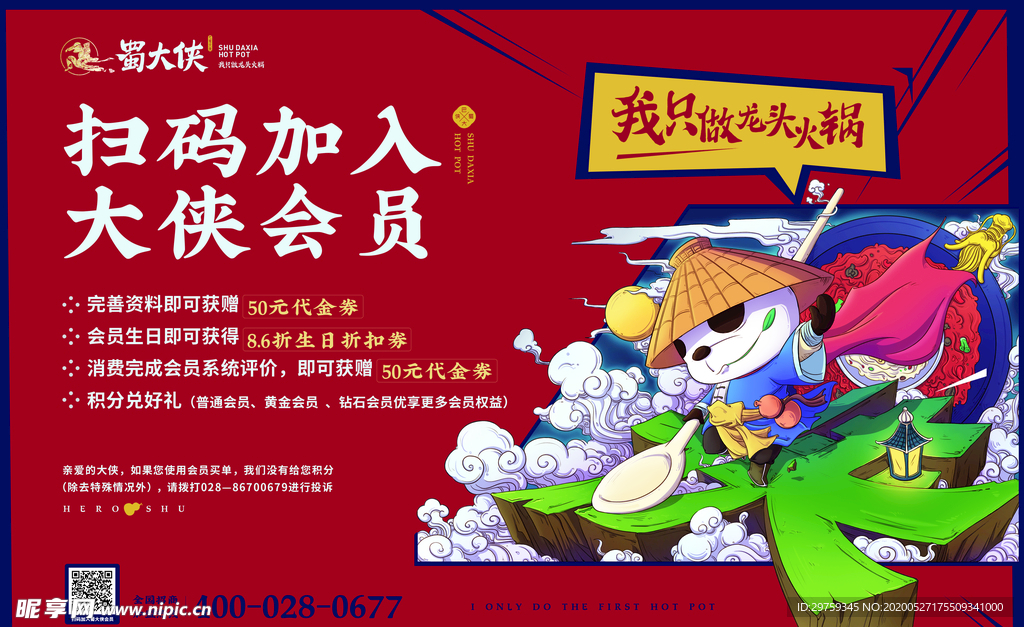 蜀大侠垫餐纸