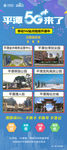 平潭5G来了