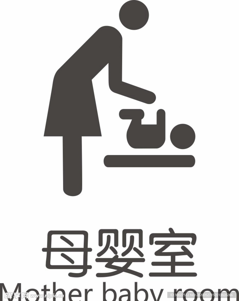 母婴室