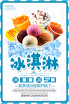 冰淇淋海报