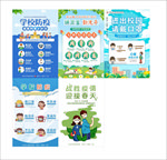 学校防疫 抗击疫情