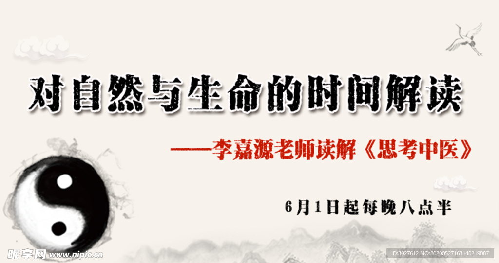 中医养生