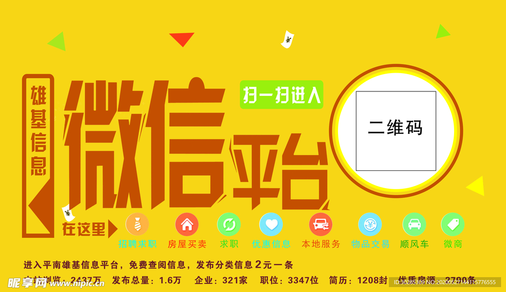 微信平台