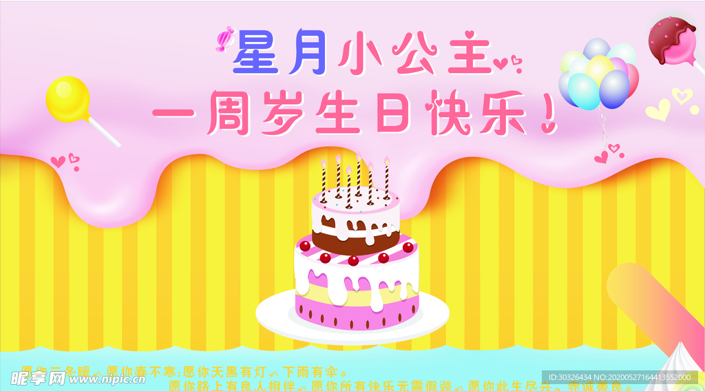 生日背景