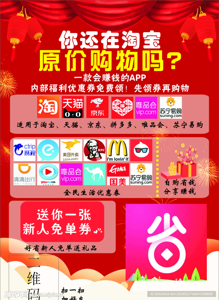 购物活动宣传页