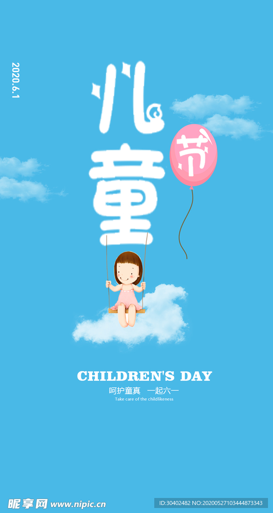 儿童节