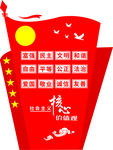 社会主义核心价值观