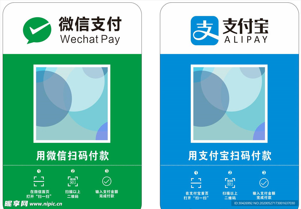 微信支付宝二维码模版