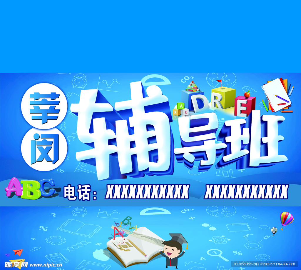 辅导班