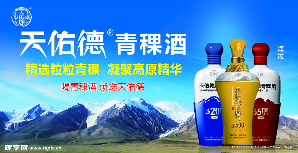 天佑德青稞酒