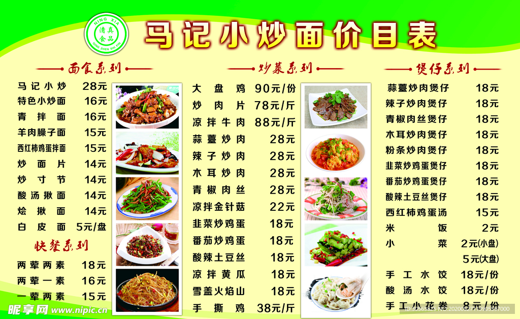 价目表