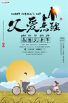 感恩父亲节海报