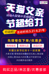 感恩父亲节海报