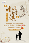感恩父亲节海报