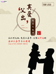 感恩父亲节海报