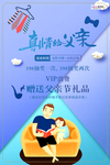 感恩父亲节海报