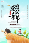 感恩父亲节海报