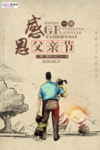 感恩父亲节海报