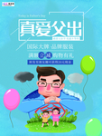 感恩父亲节海报