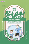 感恩父亲节海报