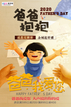 感恩父亲节海报