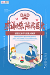 感恩父亲节海报