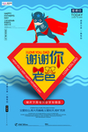 感恩父亲节海报