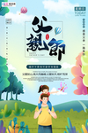 感恩父亲节海报