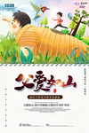 感恩父亲节海报