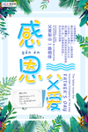 感恩父亲节海报