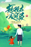 感恩父亲节海报