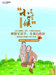 感恩父亲节海报