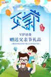 感恩父亲节海报