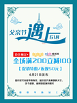 感恩父亲节海报