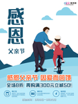 感恩父亲节海报