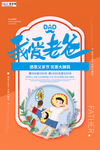 感恩父亲节海报