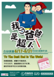 感恩父亲节海报