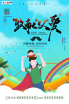 感恩父亲节海报