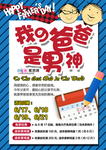 感恩父亲节海报