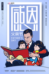 感恩父亲节海报