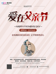 感恩父亲节海报