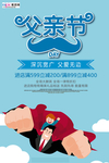 感恩父亲节海报
