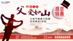 感恩父亲节海报
