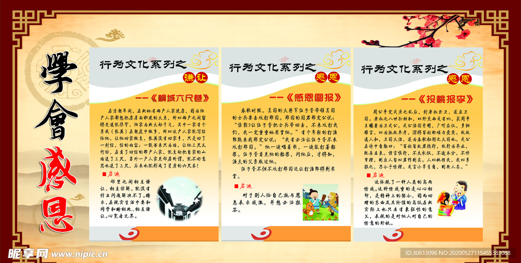 学会感恩