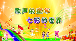 幼儿园音乐教室展板