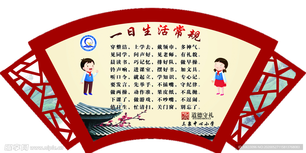 学校扇形展板