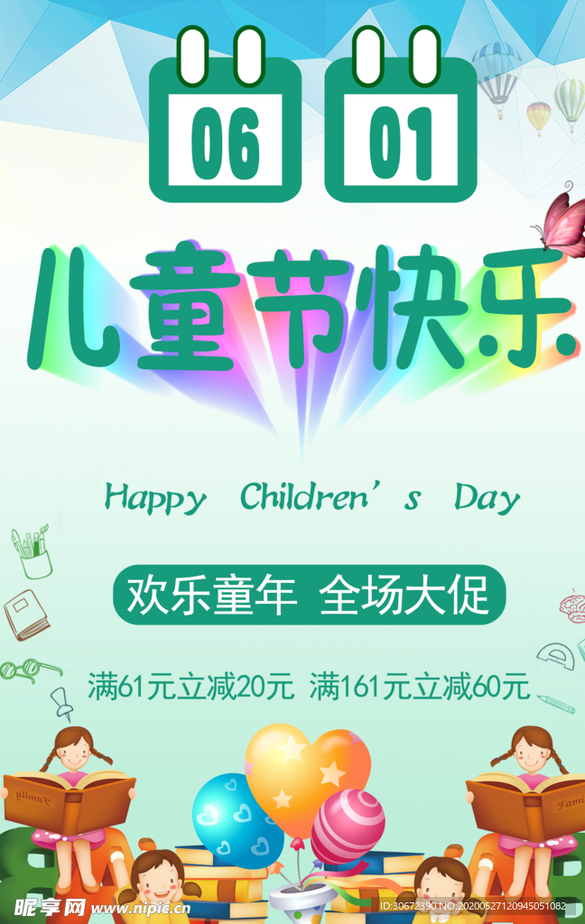 儿童节